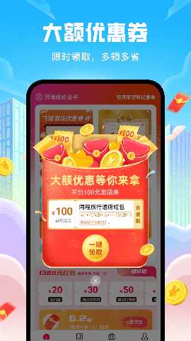 民宿低价助手 1.0.2 安卓版 2