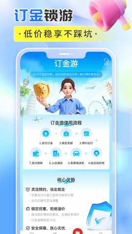 轻团旅行 1.1.0 安卓版 4