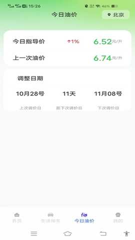 车险价格实时查询 1.0.0 安卓版 3