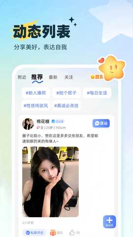 灵魂邂逅 2.6.3 安卓版 2