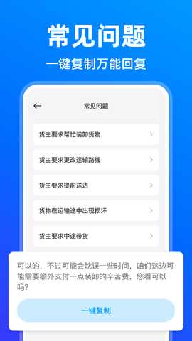 零担运货司机 1.0.0 安卓版 3