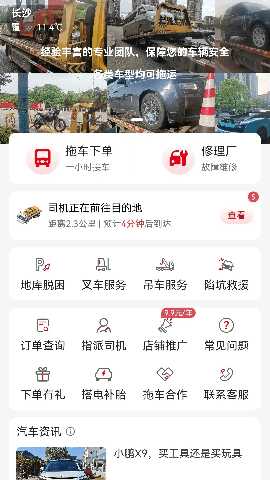 本地哥拖车救援 4.5.11 安卓版 3