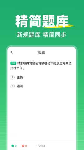 驾照点点通 1.0.6 安卓版 3