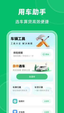 充电桩站点一键查 1.0.0 安卓版 3