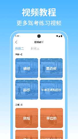 摩托驾证宝典 1.0.4 安卓版 3