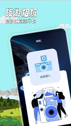 世界计划 2.0 安卓版 2