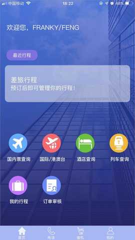 TripSource China And.1.7.1 安卓版 1