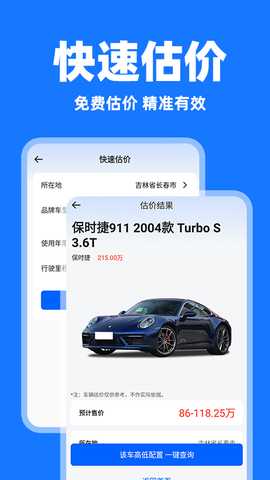 二手车查询估价 1.0.6 安卓版 3