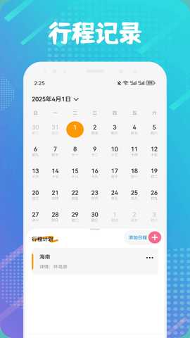 猫鱼日程 1.4 安卓版 1