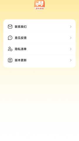 货车车主管家 1.0.0 安卓版 3
