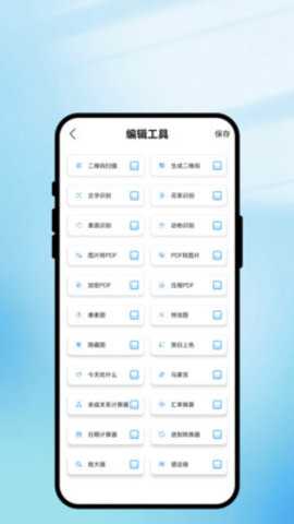 快速扫描宝 1.0.1 安卓版 1