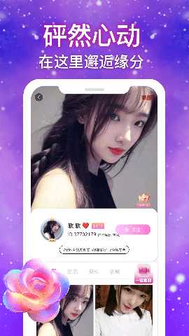 秒谈视频交友 1.0.1 安卓版 2