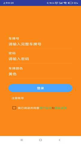 景汽车管通 1.1.8 安卓版 1