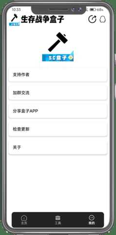 sc盒子  安卓版 1