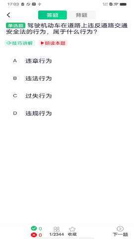 学法减分标兵 1.0.1 安卓版 3