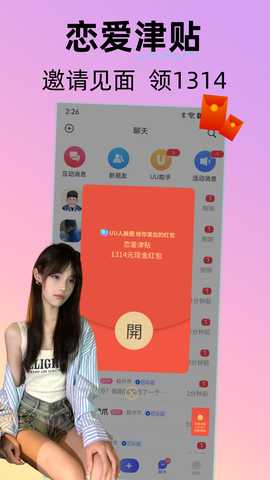 UU人脉圈 1.0.9 安卓版 3