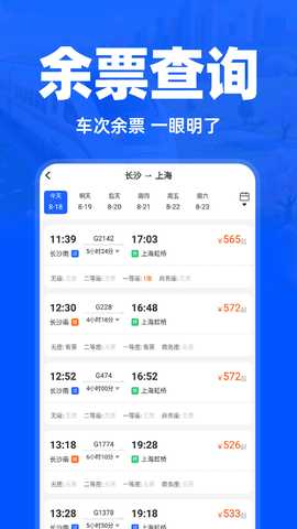 高铁订票助手 1.3.6 安卓版 2