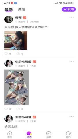 倾情互动 4.6.3 安卓版 2