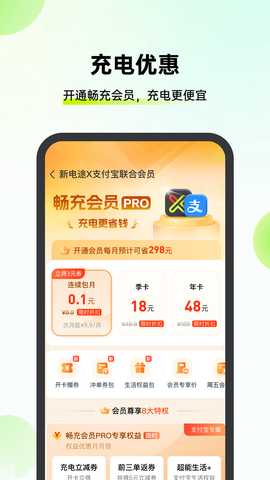 新电途 2.8.3 安卓版 3