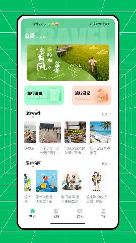 彩虹侣行 1.0.1 安卓版 1