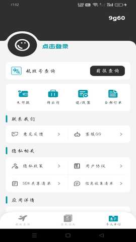 超值机票管家 1.0.0 安卓版 1