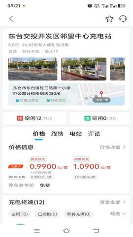 交投新能源快充 1.0.1 安卓版 3