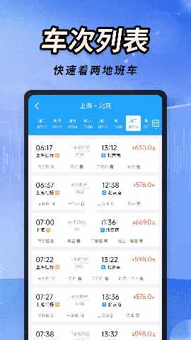 火车高铁票大管家 1.0.3 安卓版 1