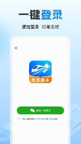 火车高铁一键查 1.0.0 安卓版 3