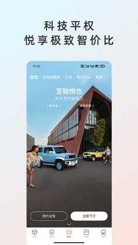 宝骏汽车+ 1.2.5 安卓版 2