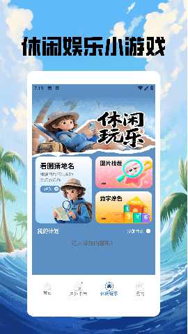 珍妮冒险极速版 1.2 安卓版 2