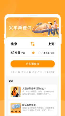 悠行特价火车票 1.0.2 安卓版 1