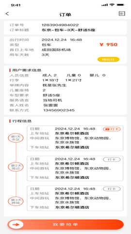 玩透旅行 1.1 安卓版 3