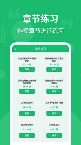 摩托车驾考大师 3.0.5 安卓版 3