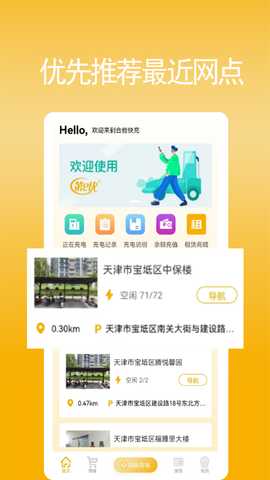 合能快充 1.2.1.5 安卓版 1