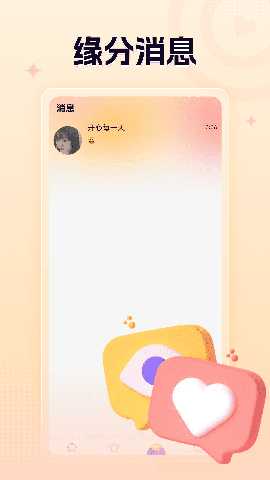 心旋 1.0.2 安卓版 3