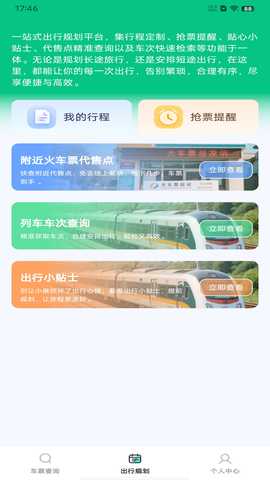 火车票余票查询 1.0.5 安卓版 1