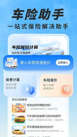 车险报价比价 1.0.5 安卓版 1