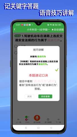 语音驾考 2.0.5 安卓版 2