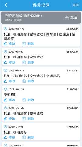 爱车保养记录本 1.0.7 安卓版 2