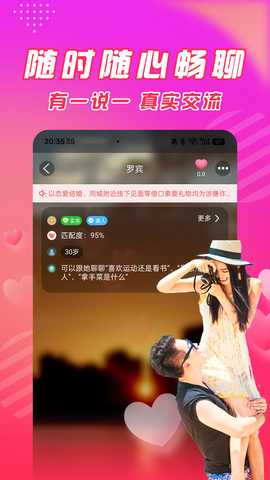 寻约 1.0.5 安卓版 3