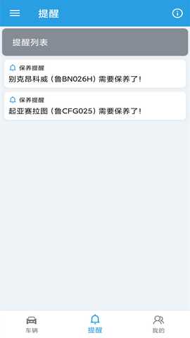 爱车保养记录本 1.0.7 安卓版 3
