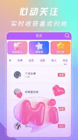 偶悦音聊 1.0.1 安卓版 2