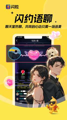 闪粒 1.1.3 安卓版 4