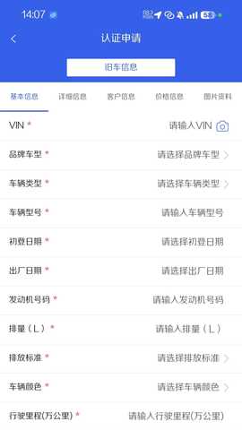 二手车认证系统 1.4.2 安卓版 1