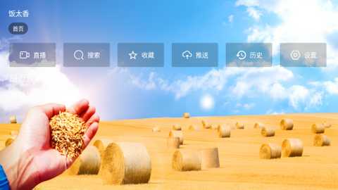饭太香tv电视版最新接口版app免费下载-饭太香TV影视盒子软件官方正版下载