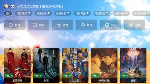 饭太香tv电视版最新接口版app免费下载-饭太香TV影视盒子软件官方正版下载