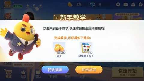 大掼蛋腾讯官方版