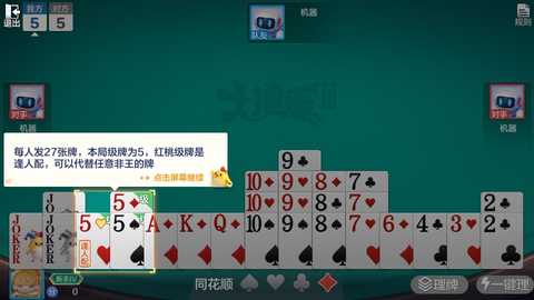 大掼蛋腾讯官方版