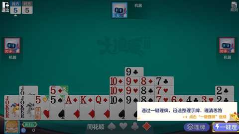 大掼蛋腾讯官方版