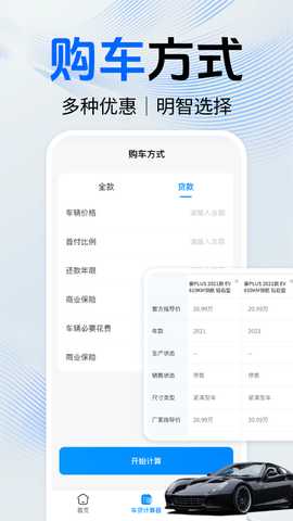 买车报价大全 1.0.1 安卓版 3